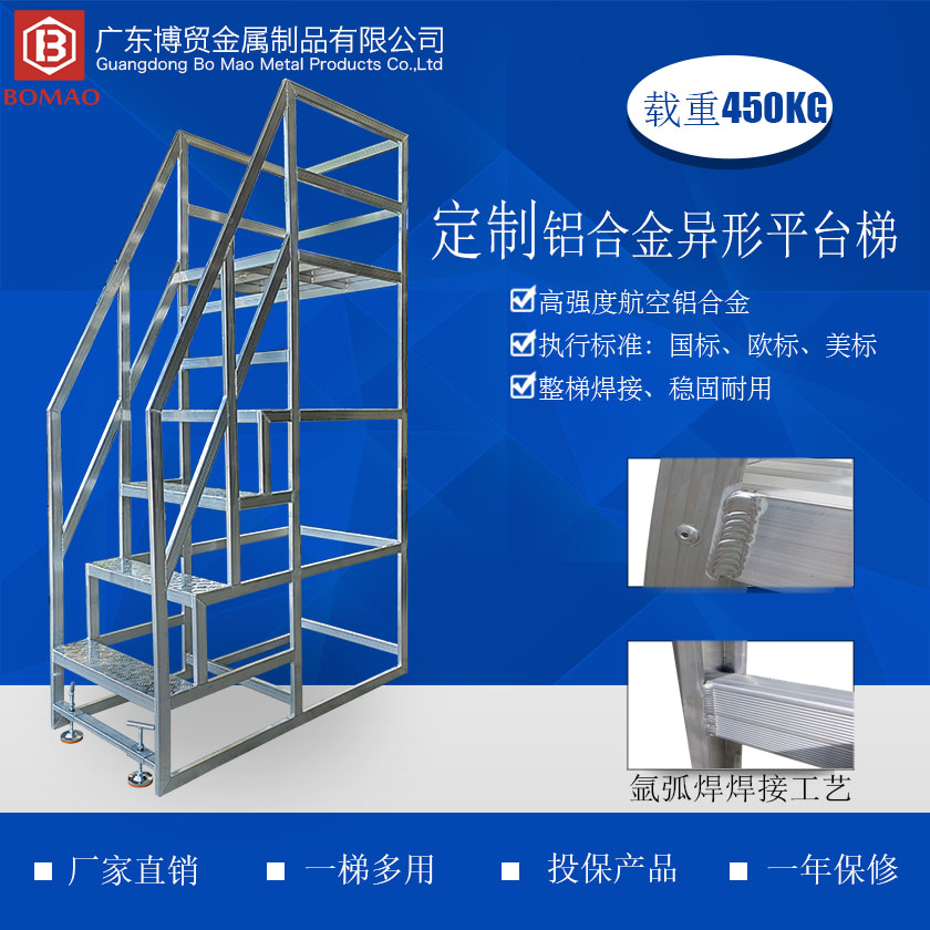 定制铝合金异形平台梯840 840主图.jpg