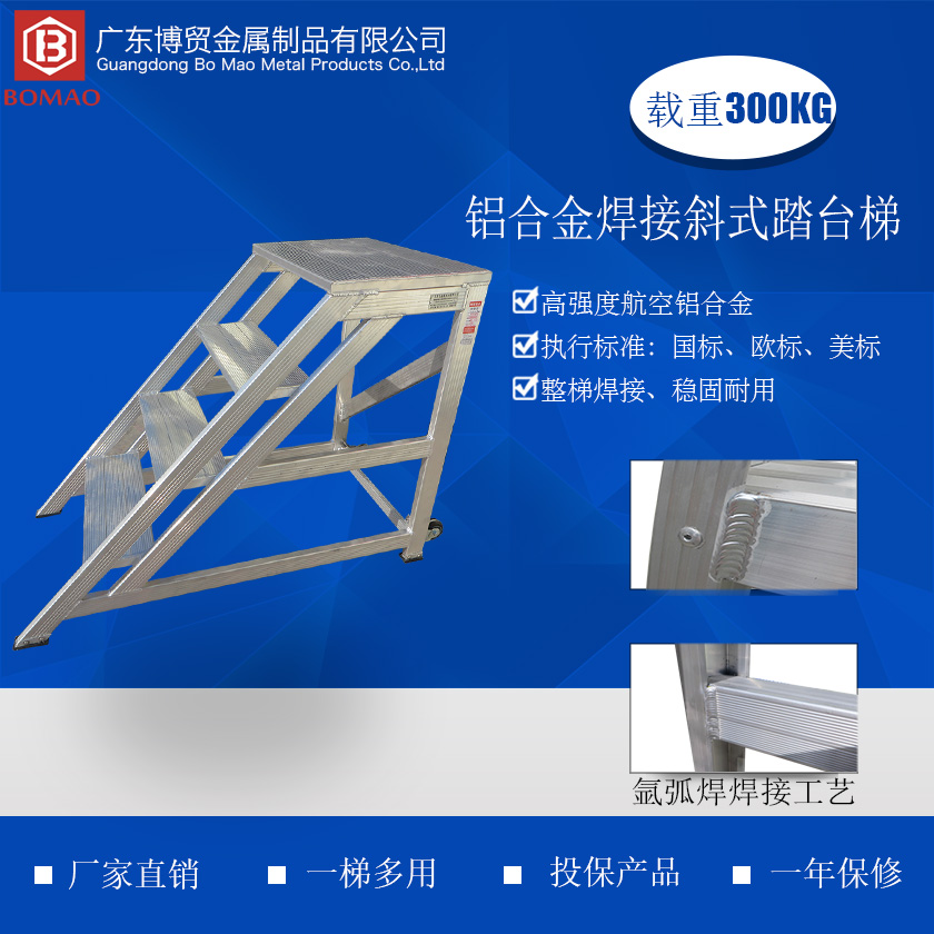 铝合金焊接斜式踏台梯840 840 主图.jpg