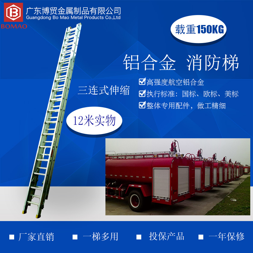 消防12米三连式铝合金单伸缩梯介绍840 840.jpg
